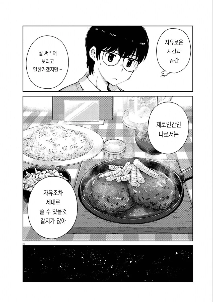 ㅆㄷ) 교토대생의 일상 (여주 이쁨 내 취향임) manhwa - 이미지 23