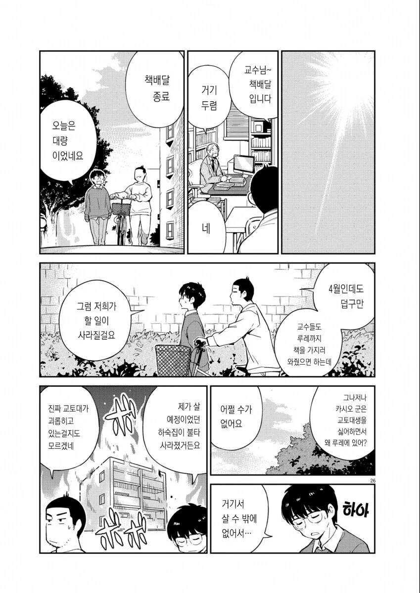 ㅆㄷ) 교토대생의 일상 (여주 이쁨 내 취향임) manhwa - 이미지 24