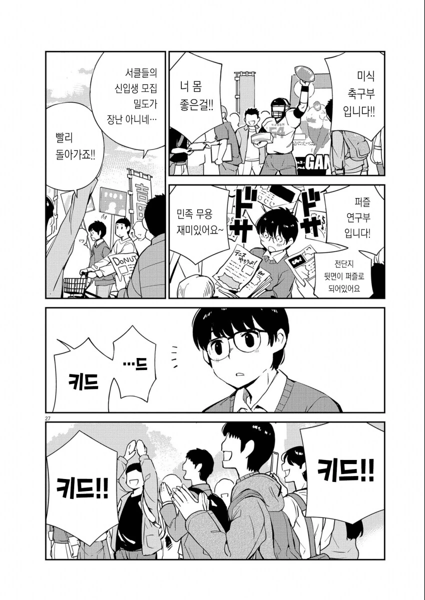 ㅆㄷ) 교토대생의 일상 (여주 이쁨 내 취향임) manhwa - 이미지 25