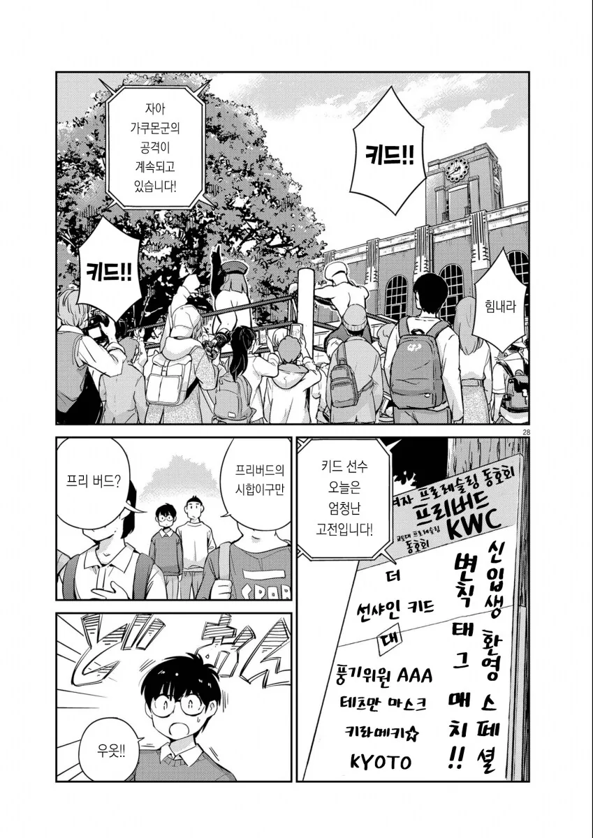 ㅆㄷ) 교토대생의 일상 (여주 이쁨 내 취향임) manhwa - 이미지 26
