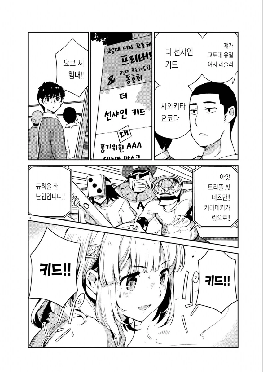 ㅆㄷ) 교토대생의 일상 (여주 이쁨 내 취향임) manhwa - 이미지 29