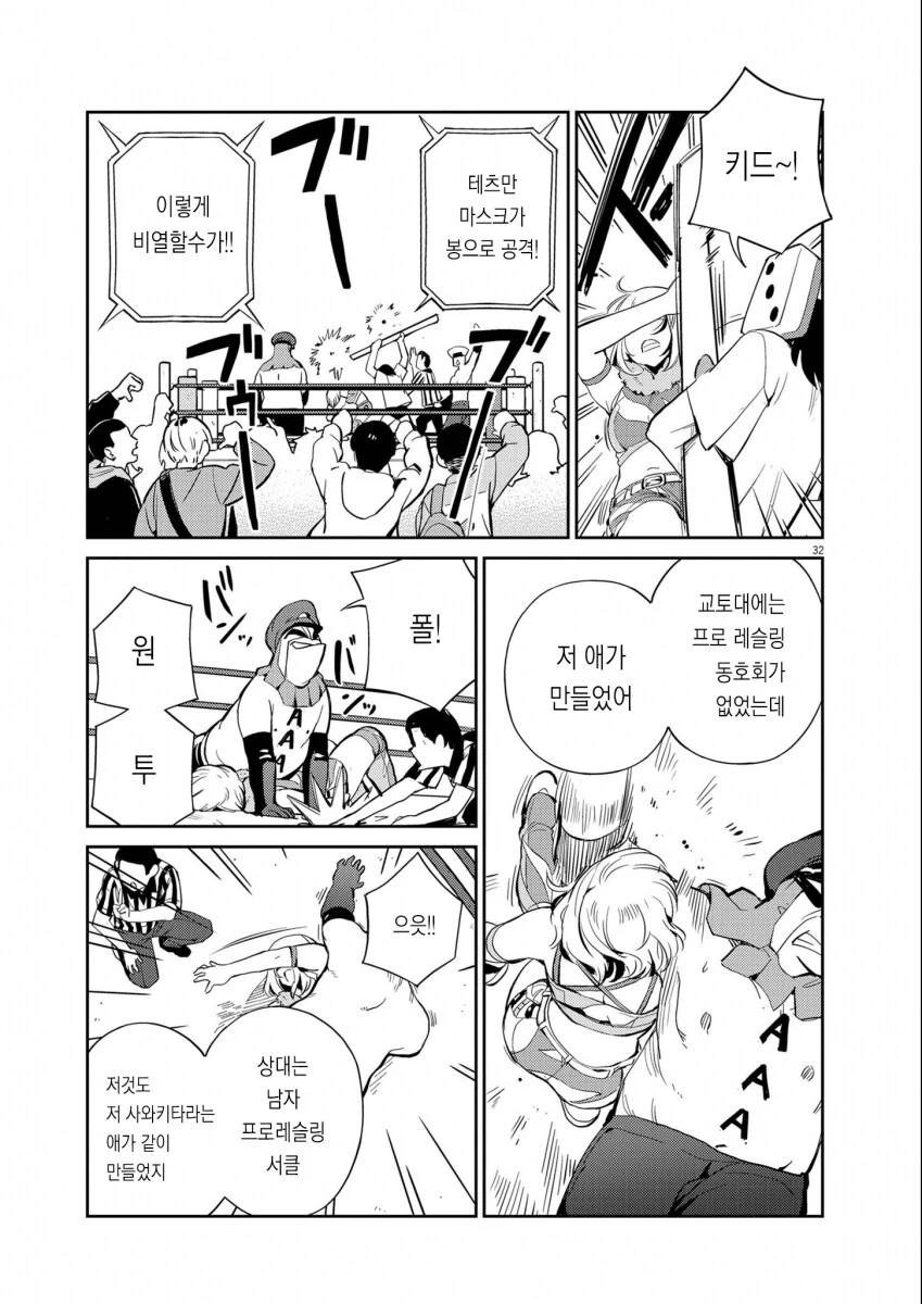 ㅆㄷ) 교토대생의 일상 (여주 이쁨 내 취향임) manhwa - 이미지 30