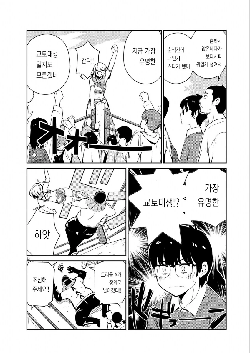 ㅆㄷ) 교토대생의 일상 (여주 이쁨 내 취향임) manhwa - 이미지 31