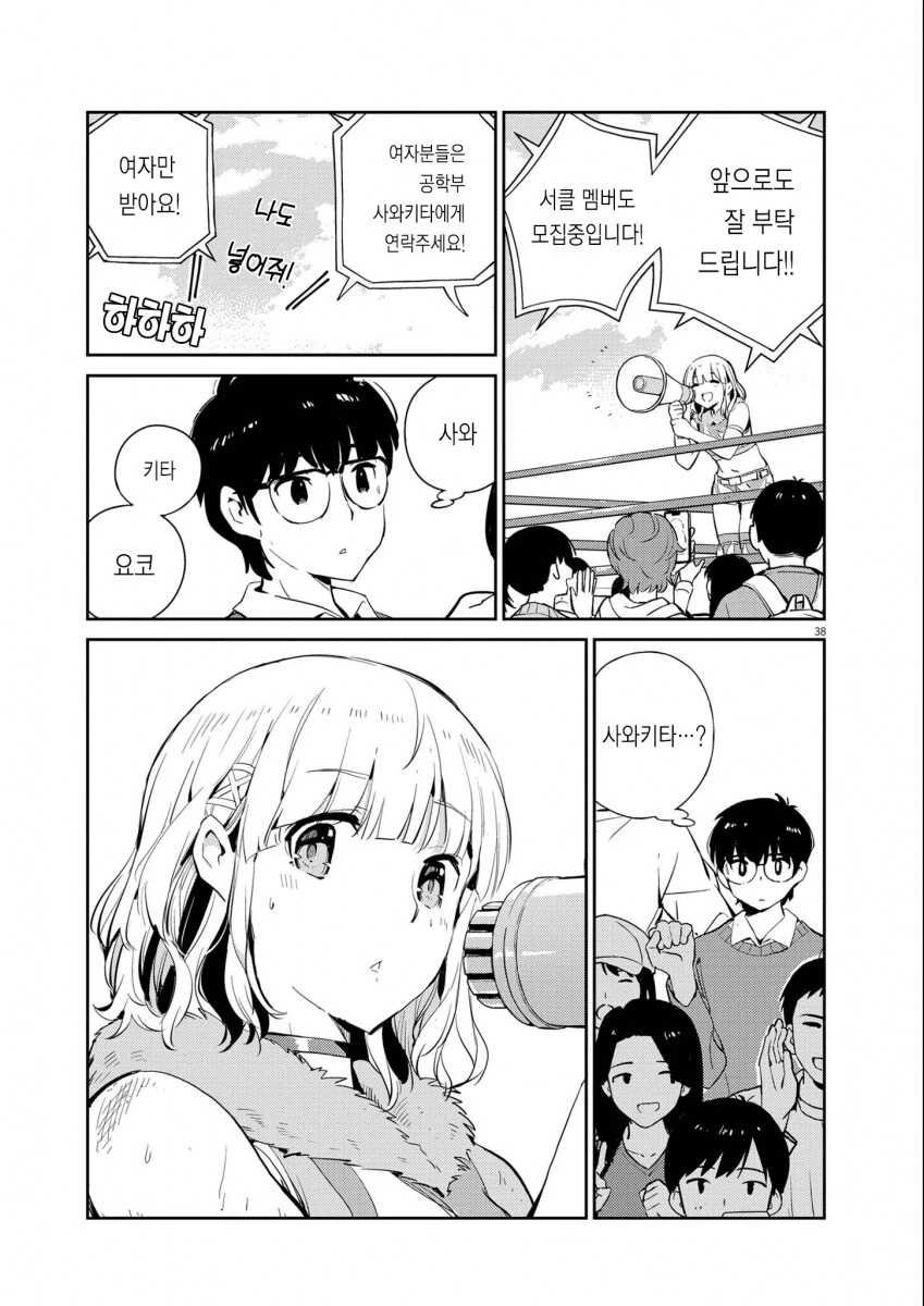 ㅆㄷ) 교토대생의 일상 (여주 이쁨 내 취향임) manhwa - 이미지 35