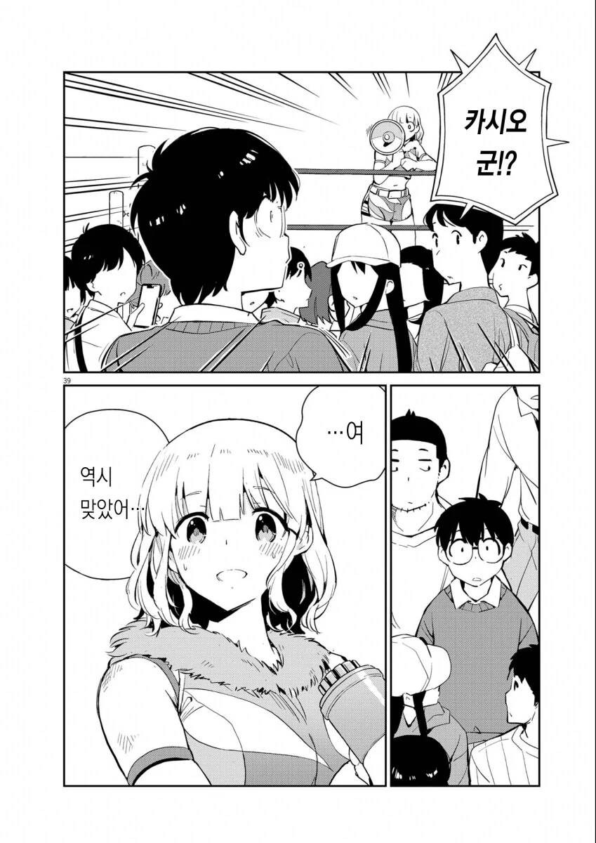 ㅆㄷ) 교토대생의 일상 (여주 이쁨 내 취향임) manhwa - 이미지 36