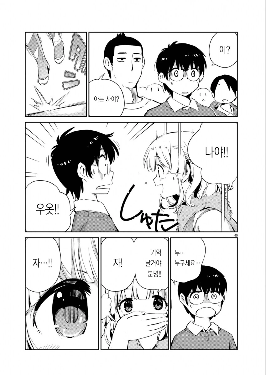 ㅆㄷ) 교토대생의 일상 (여주 이쁨 내 취향임) manhwa - 이미지 37