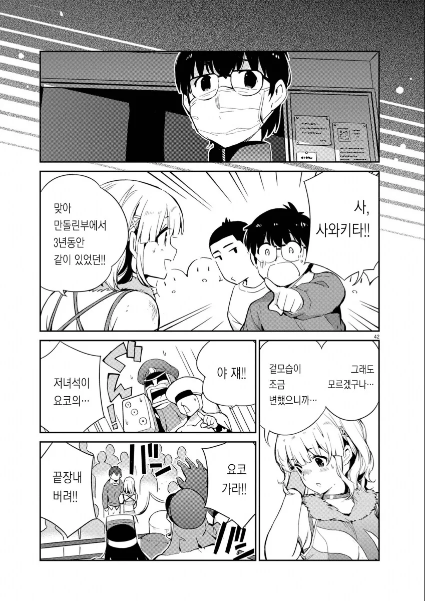 ㅆㄷ) 교토대생의 일상 (여주 이쁨 내 취향임) manhwa - 이미지 39