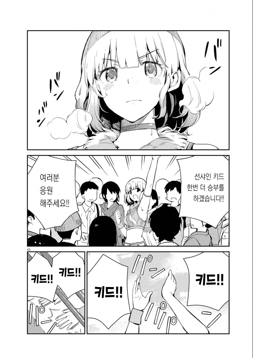 ㅆㄷ) 교토대생의 일상 (여주 이쁨 내 취향임) manhwa - 이미지 40