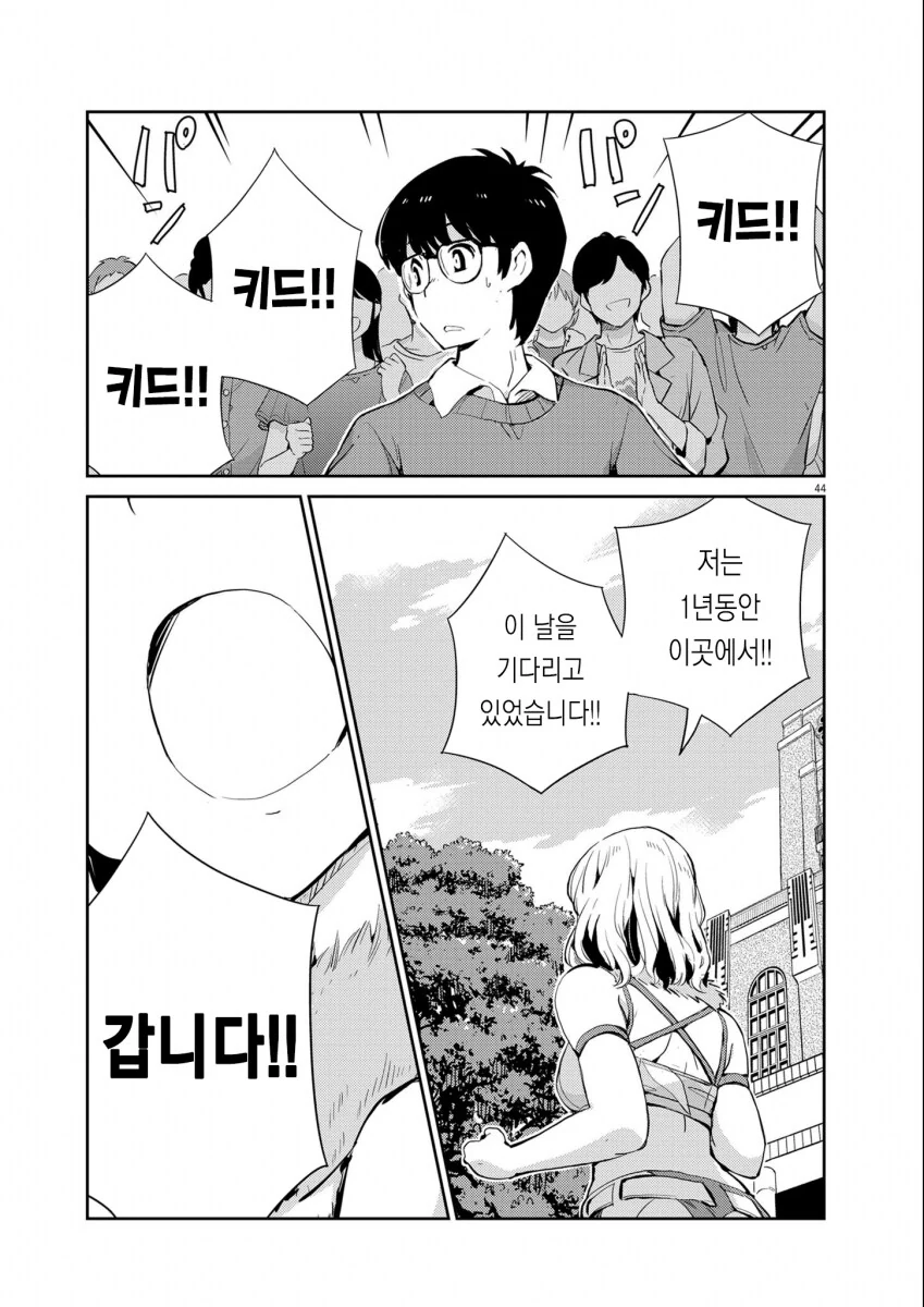 ㅆㄷ) 교토대생의 일상 (여주 이쁨 내 취향임) manhwa - 이미지 41