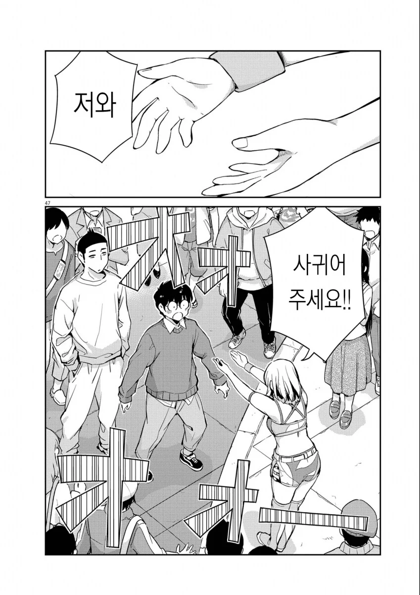ㅆㄷ) 교토대생의 일상 (여주 이쁨 내 취향임) manhwa - 이미지 43