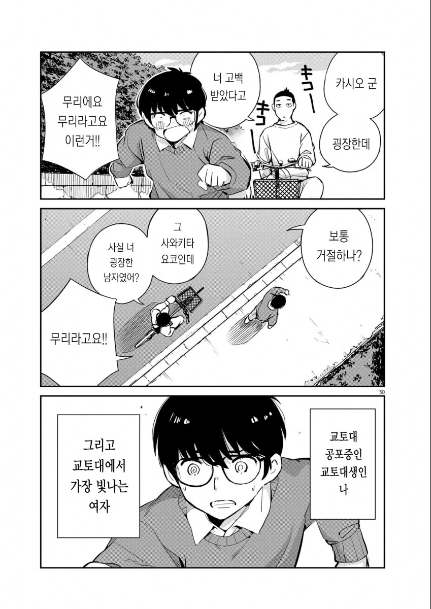 ㅆㄷ) 교토대생의 일상 (여주 이쁨 내 취향임) manhwa - 이미지 46