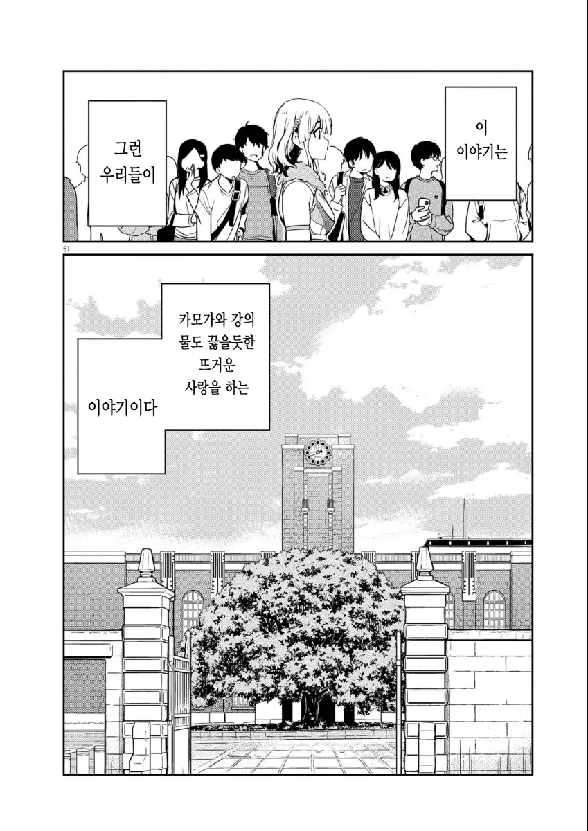 ㅆㄷ) 교토대생의 일상 (여주 이쁨 내 취향임) manhwa - 이미지 47
