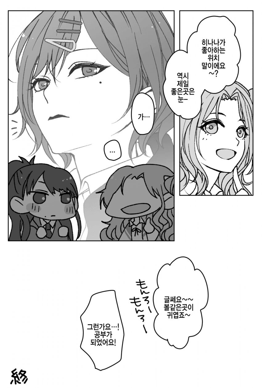 @) 좋은 점의 위치.manga - 이미지 2