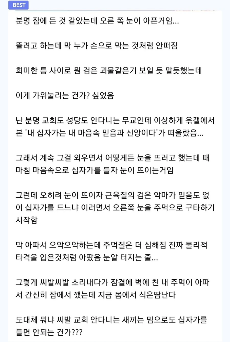 꿈결에 십자가 본 만화 - 이미지 2