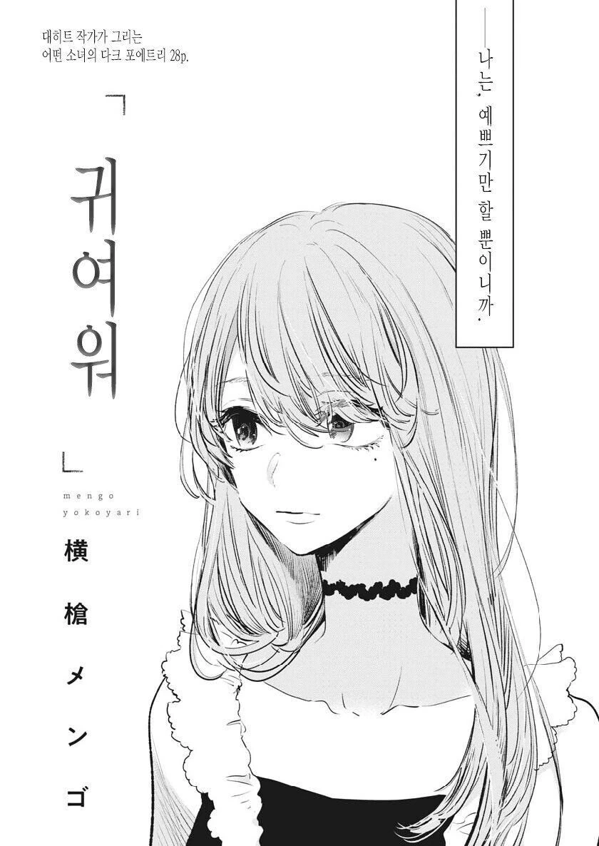 ㅇㅎ) 예쁘기만 할뿐인 manhwa