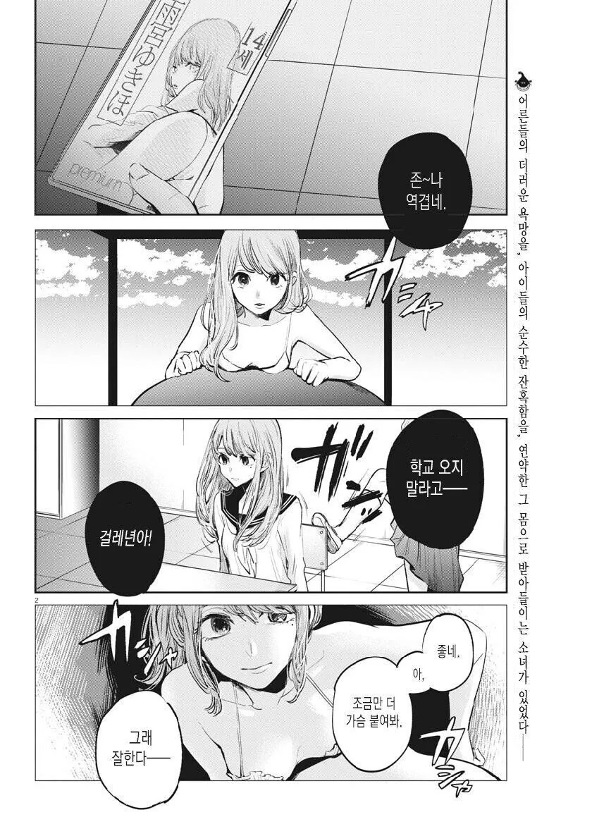 ㅇㅎ) 예쁘기만 할뿐인 manhwa - 이미지 2