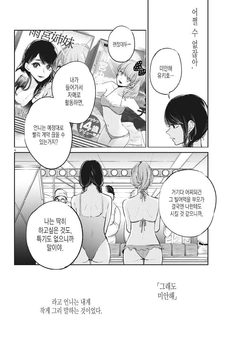 ㅇㅎ) 예쁘기만 할뿐인 manhwa - 이미지 4
