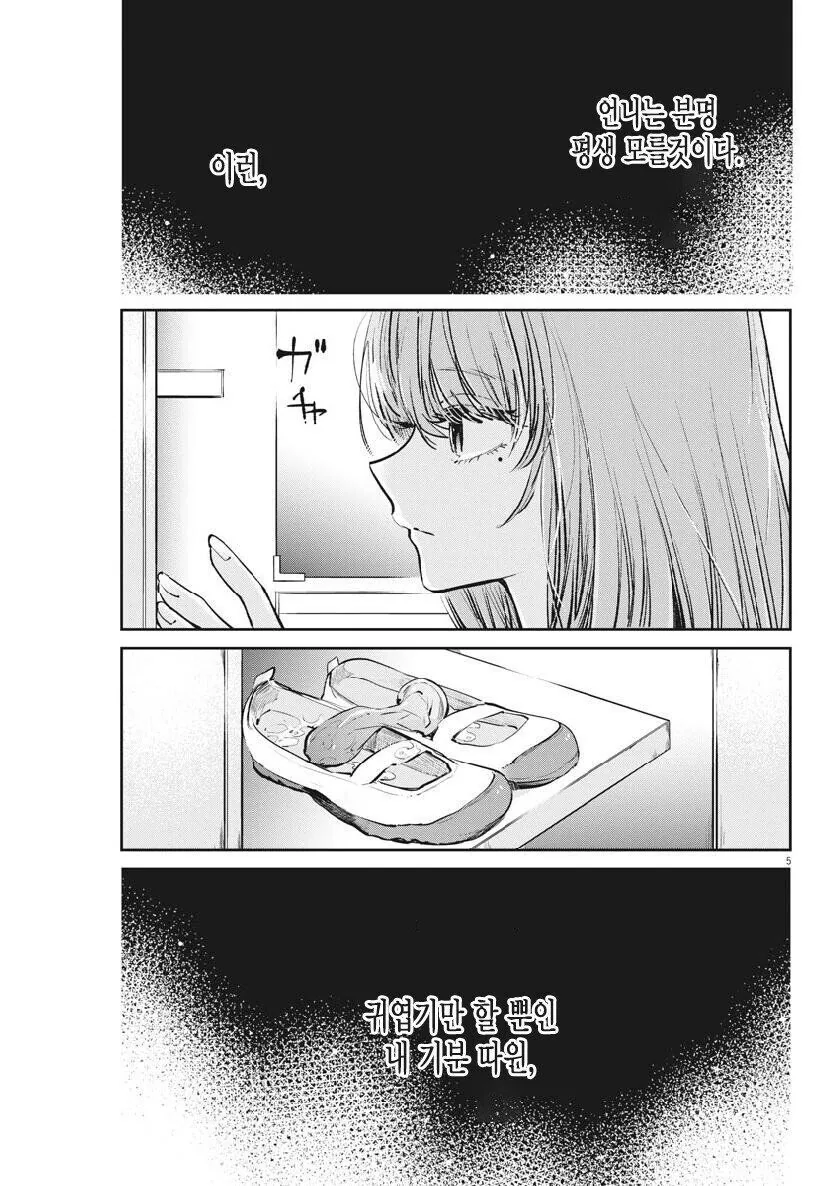 ㅇㅎ) 예쁘기만 할뿐인 manhwa - 이미지 5