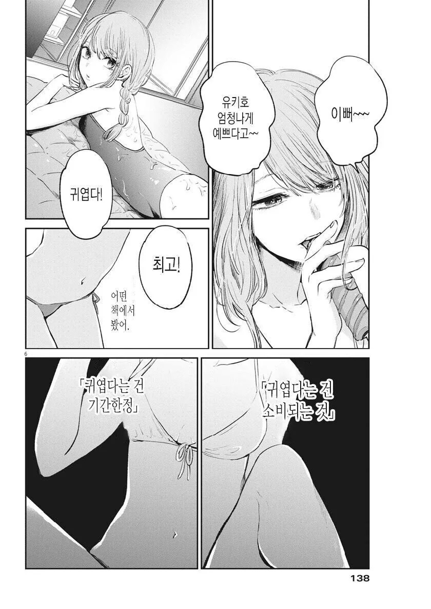 ㅇㅎ) 예쁘기만 할뿐인 manhwa - 이미지 6