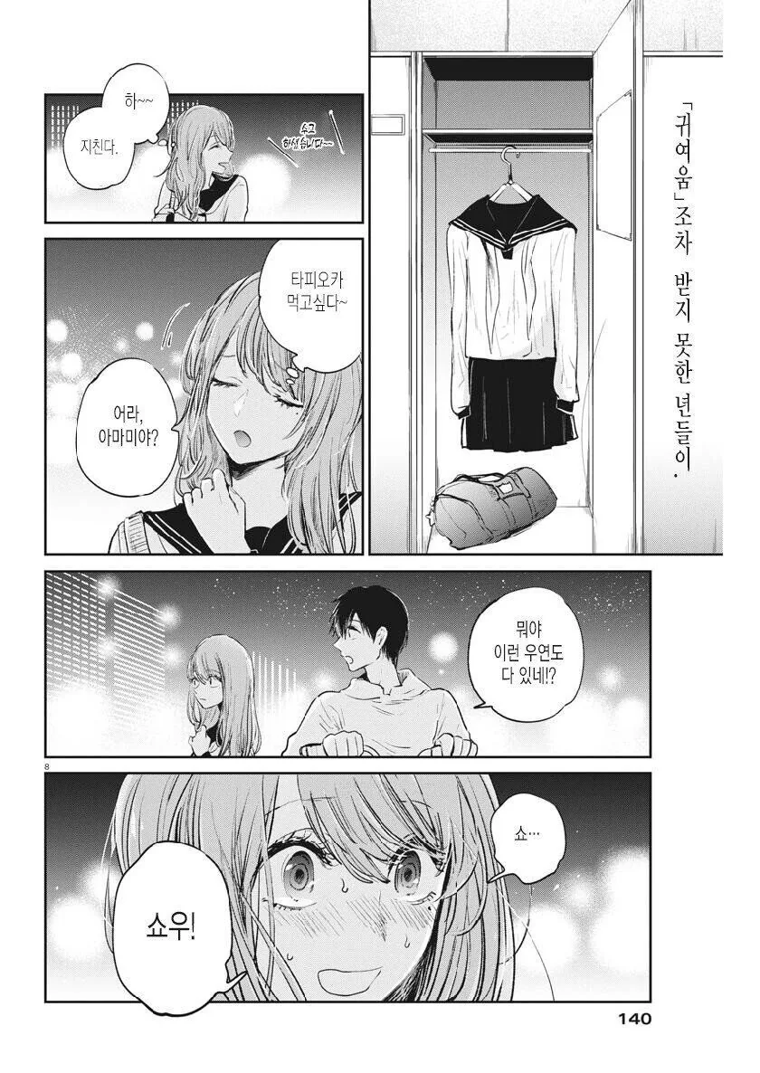 ㅇㅎ) 예쁘기만 할뿐인 manhwa - 이미지 8