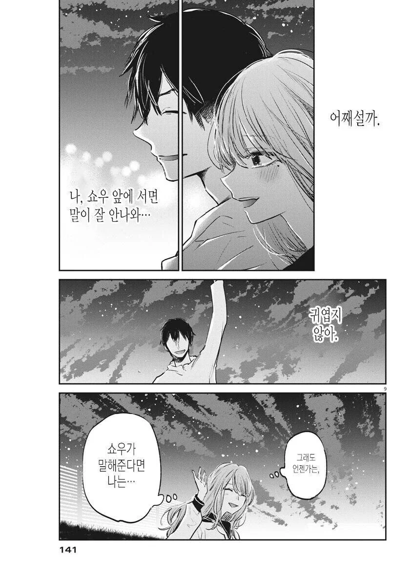 ㅇㅎ) 예쁘기만 할뿐인 manhwa - 이미지 9