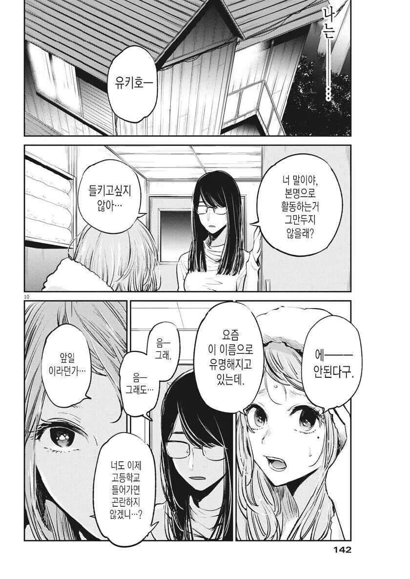 ㅇㅎ) 예쁘기만 할뿐인 manhwa - 이미지 10