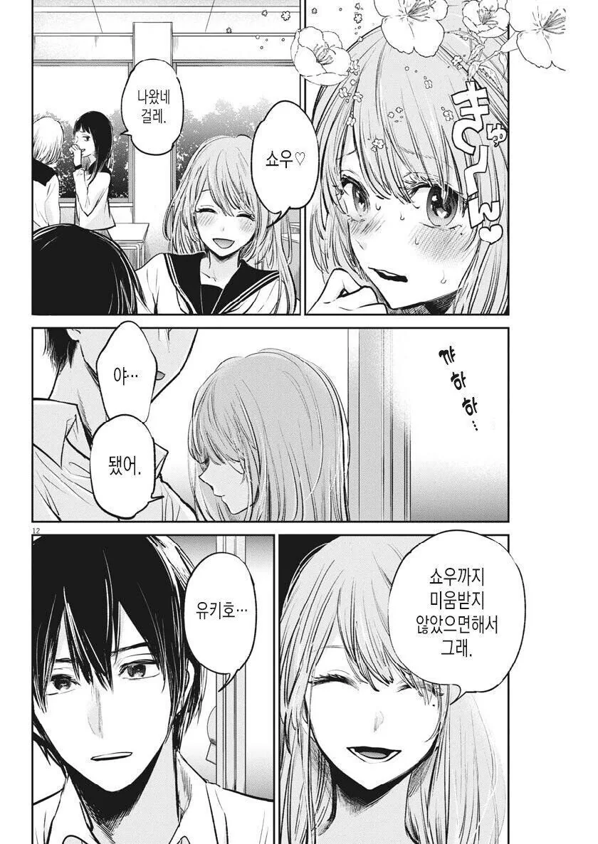 ㅇㅎ) 예쁘기만 할뿐인 manhwa - 이미지 12