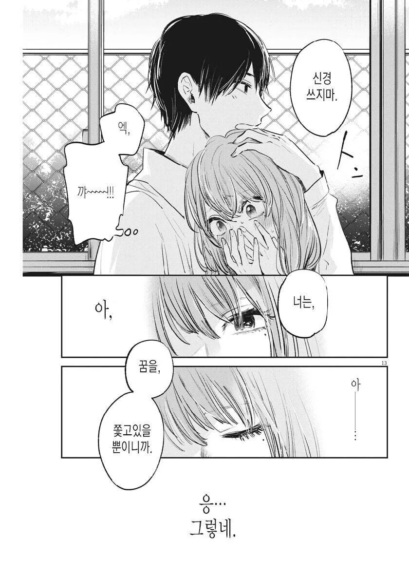 ㅇㅎ) 예쁘기만 할뿐인 manhwa - 이미지 13