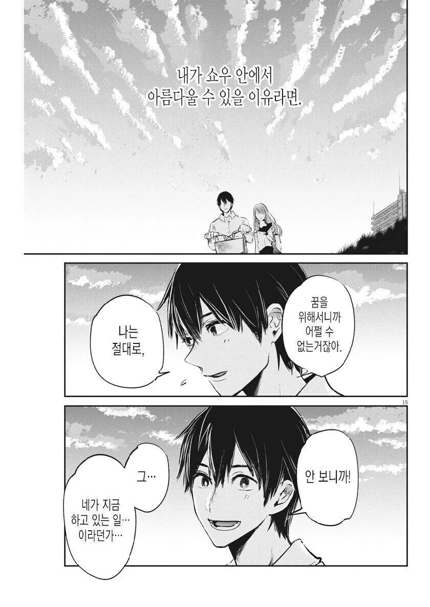 ㅇㅎ) 예쁘기만 할뿐인 manhwa - 이미지 15