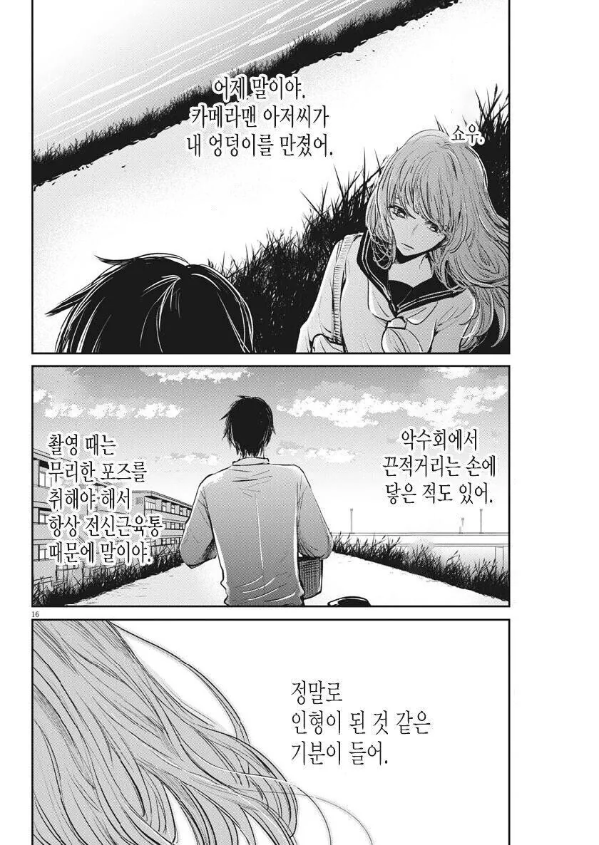 ㅇㅎ) 예쁘기만 할뿐인 manhwa - 이미지 16