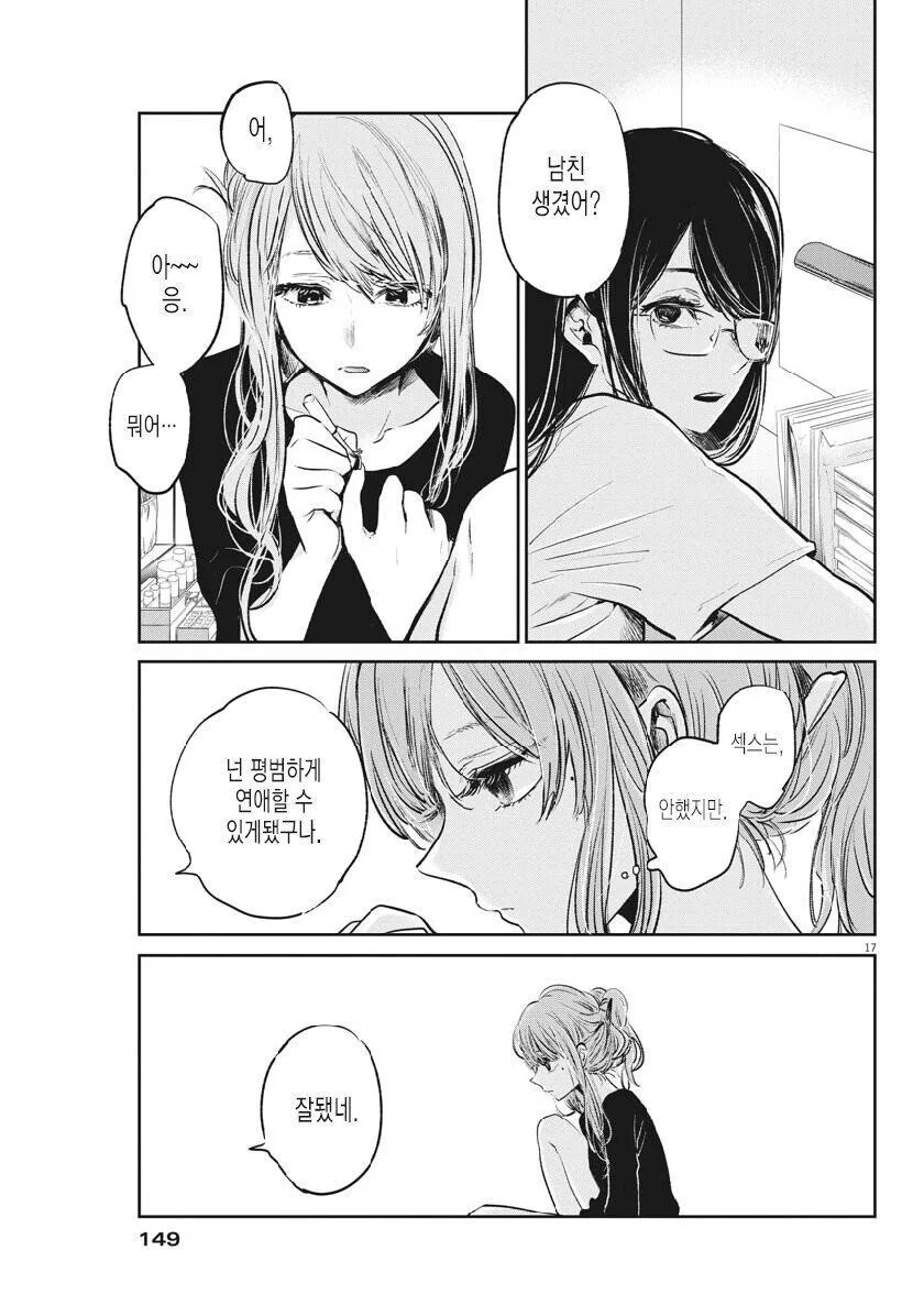 ㅇㅎ) 예쁘기만 할뿐인 manhwa - 이미지 17