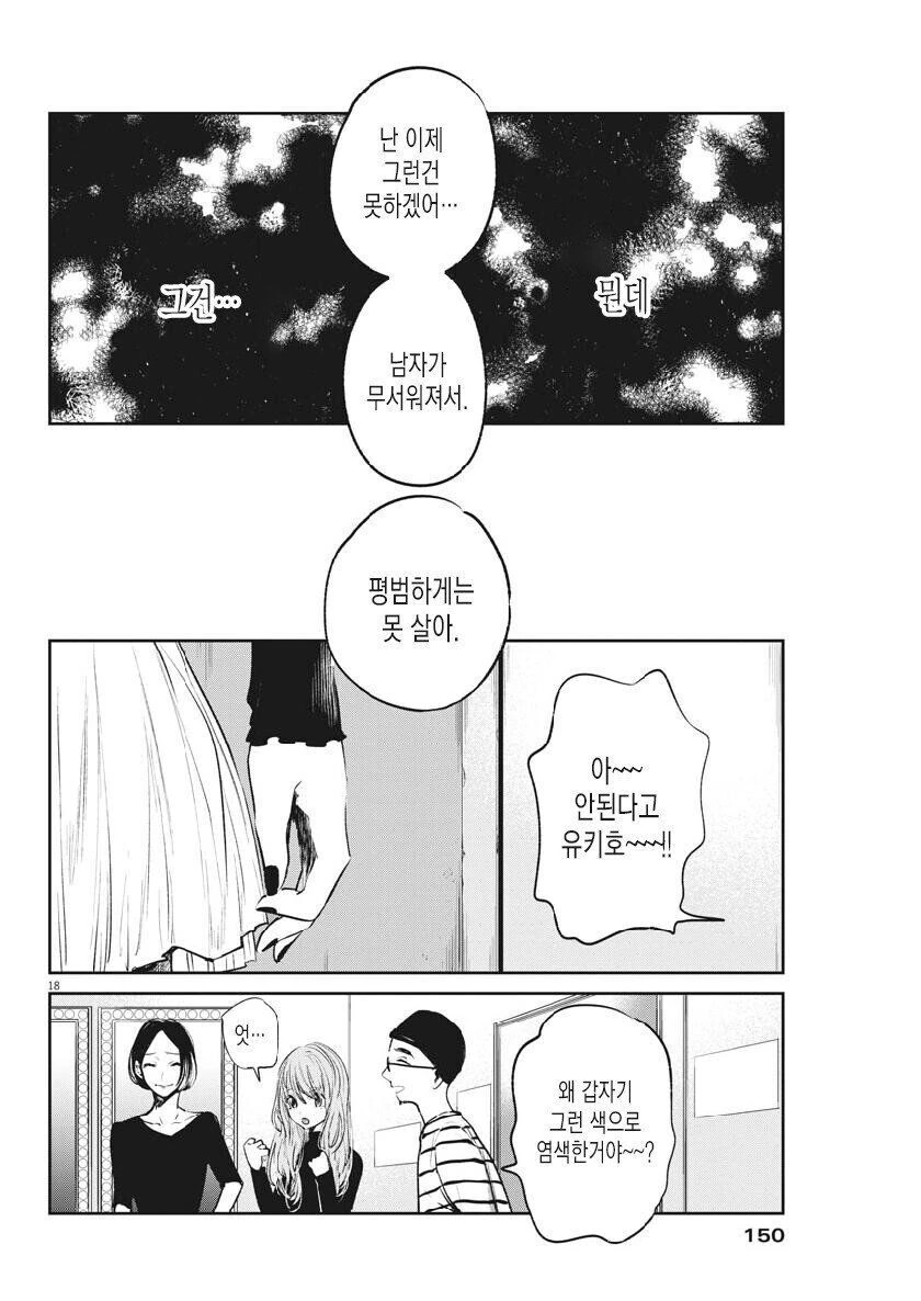 ㅇㅎ) 예쁘기만 할뿐인 manhwa - 이미지 18