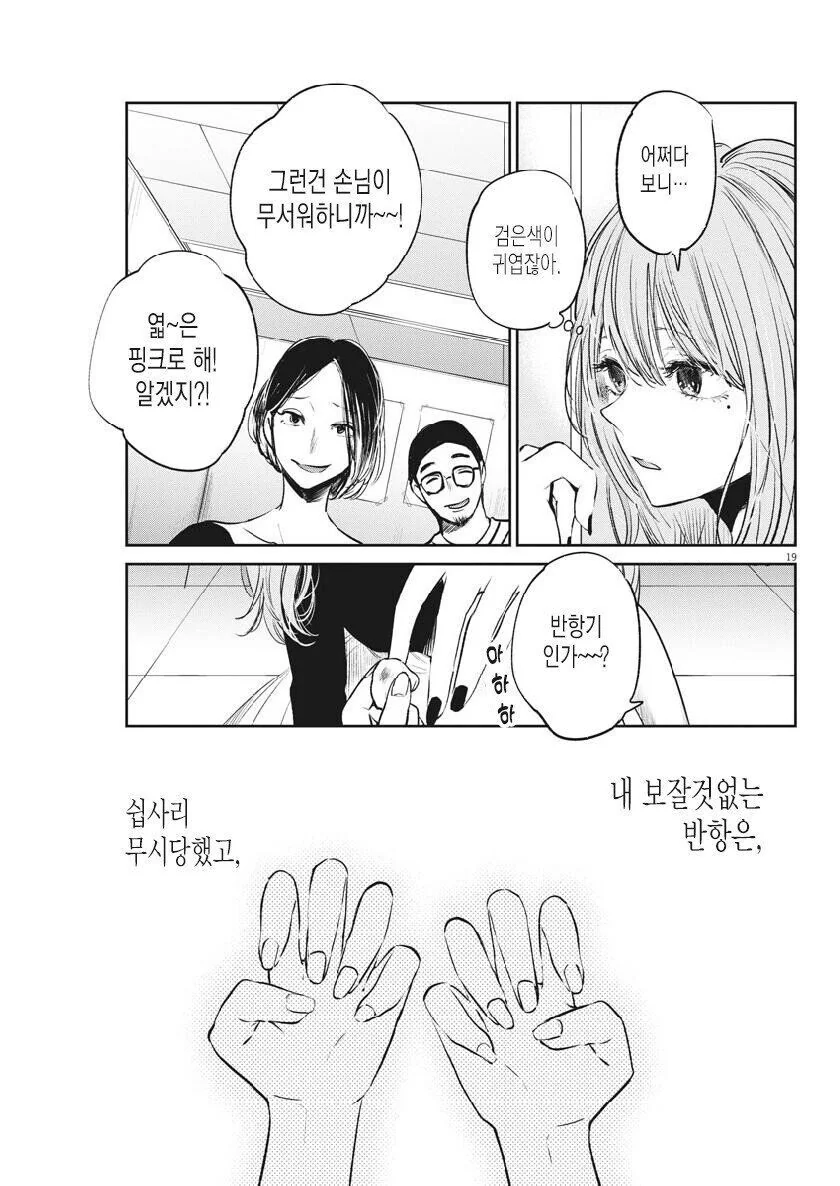 ㅇㅎ) 예쁘기만 할뿐인 manhwa - 이미지 19