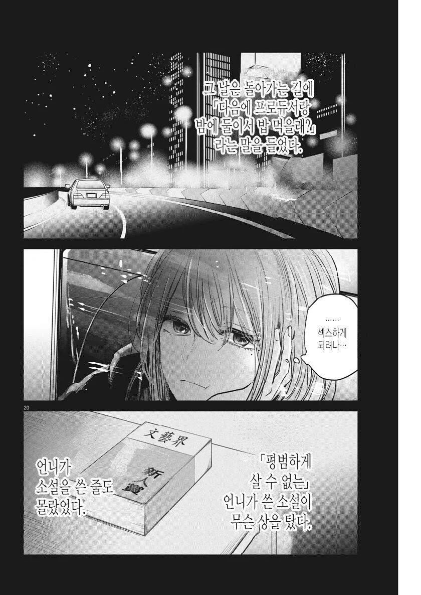 ㅇㅎ) 예쁘기만 할뿐인 manhwa - 이미지 20