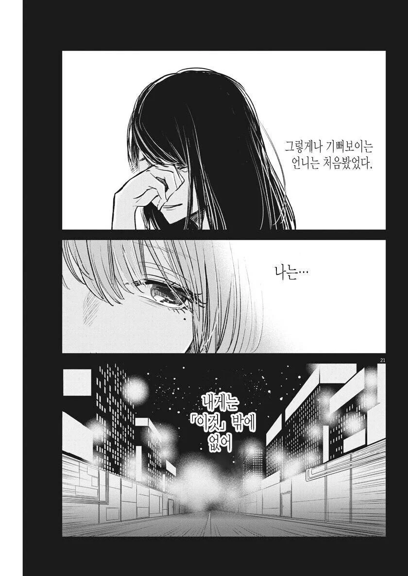 ㅇㅎ) 예쁘기만 할뿐인 manhwa - 이미지 21