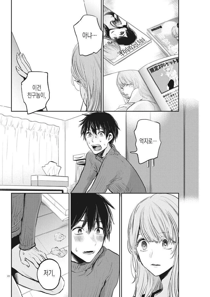 ㅇㅎ) 예쁘기만 할뿐인 manhwa - 이미지 22