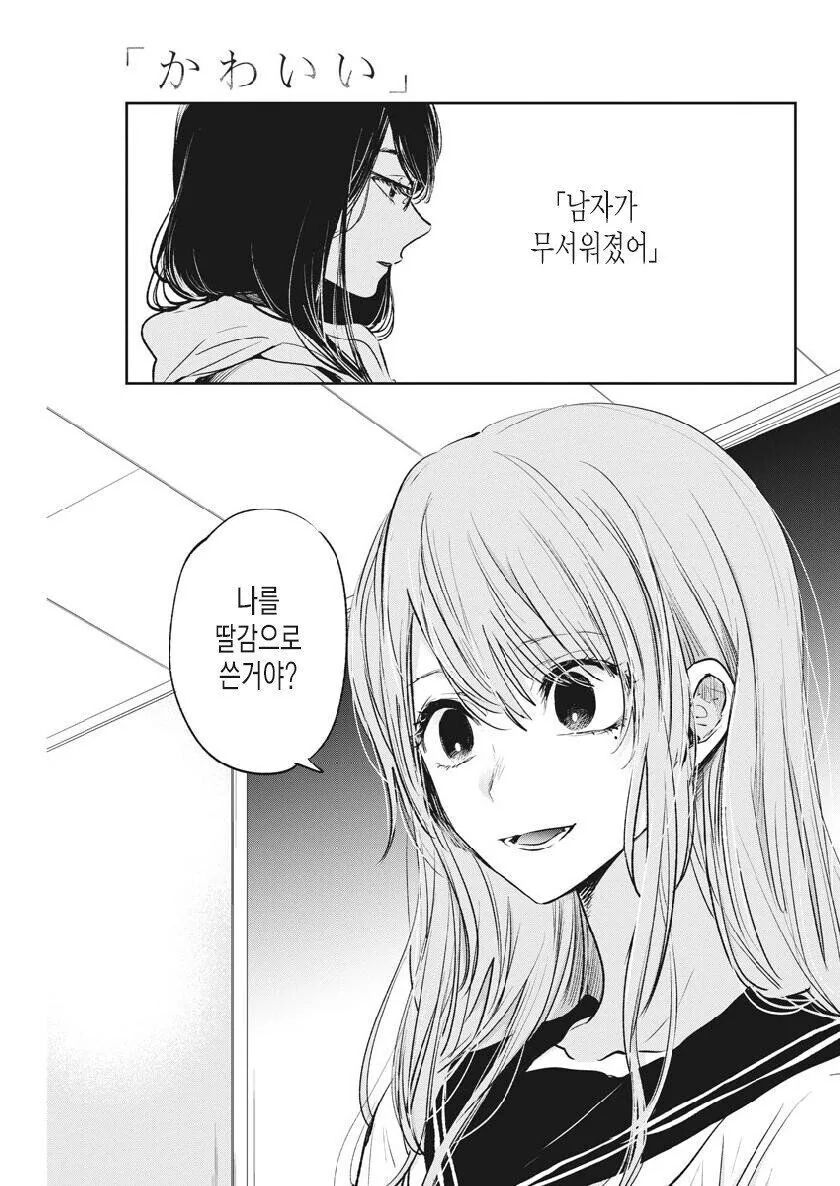 ㅇㅎ) 예쁘기만 할뿐인 manhwa - 이미지 23