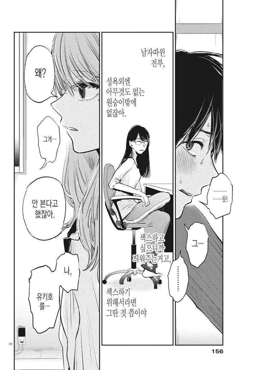 ㅇㅎ) 예쁘기만 할뿐인 manhwa - 이미지 24