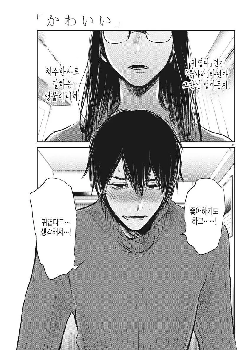 ㅇㅎ) 예쁘기만 할뿐인 manhwa - 이미지 25