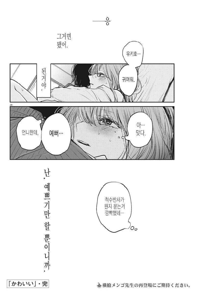 ㅇㅎ) 예쁘기만 할뿐인 manhwa - 이미지 28