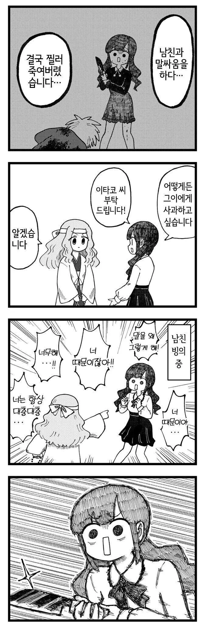 죽은 남친을 강령술로 부른 만화.manga
