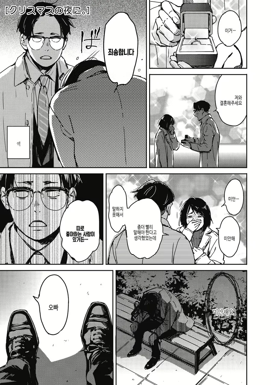 크리스마스에 차인 남자 위로해주는 여자 만화.manhwa