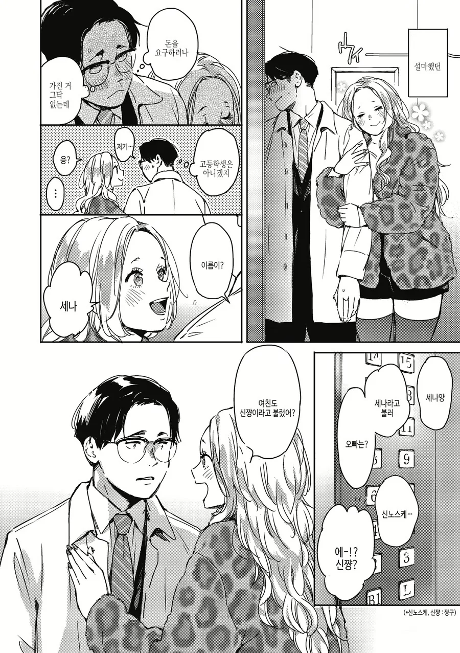 크리스마스에 차인 남자 위로해주는 여자 만화.manhwa - 이미지 6
