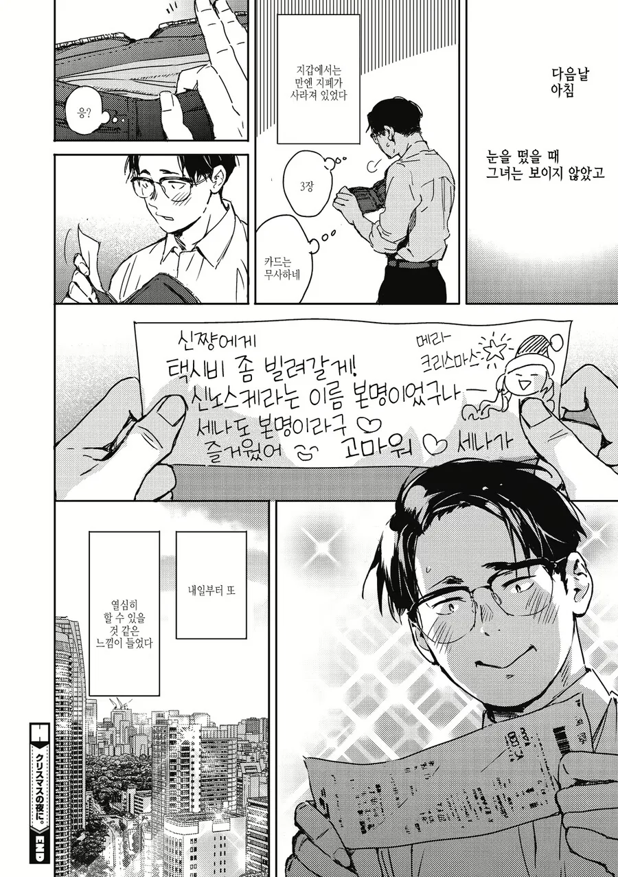 크리스마스에 차인 남자 위로해주는 여자 만화.manhwa - 이미지 8