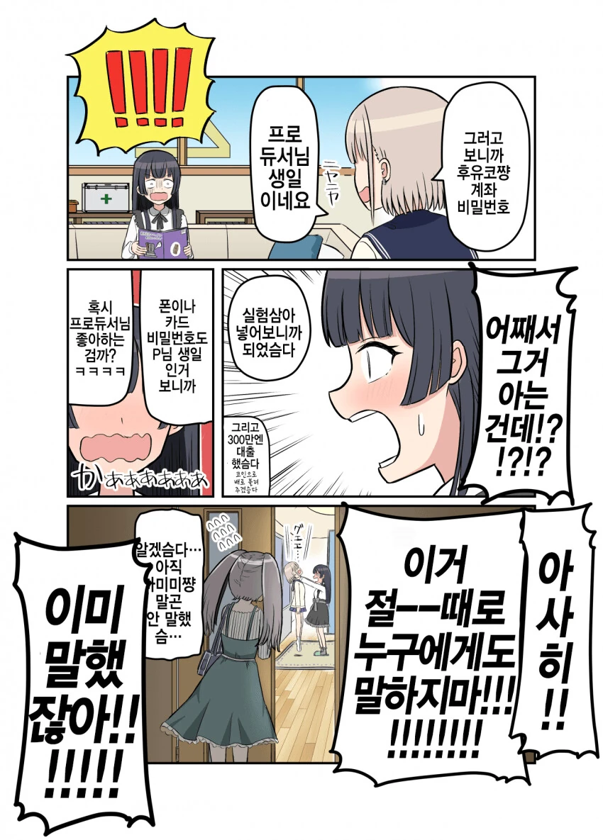 [@] 후유코의 비밀번호.manhwa
