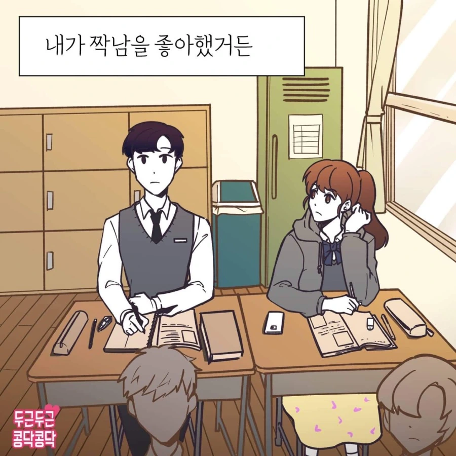 졸업식때 고백하는 Manhwa