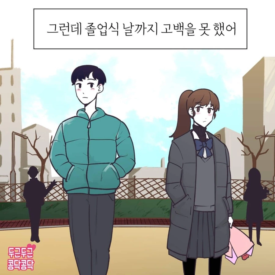 졸업식때 고백하는 Manhwa - 이미지 2