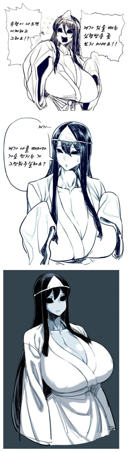 ㄱㅅ 큰 처녀귀신 만화