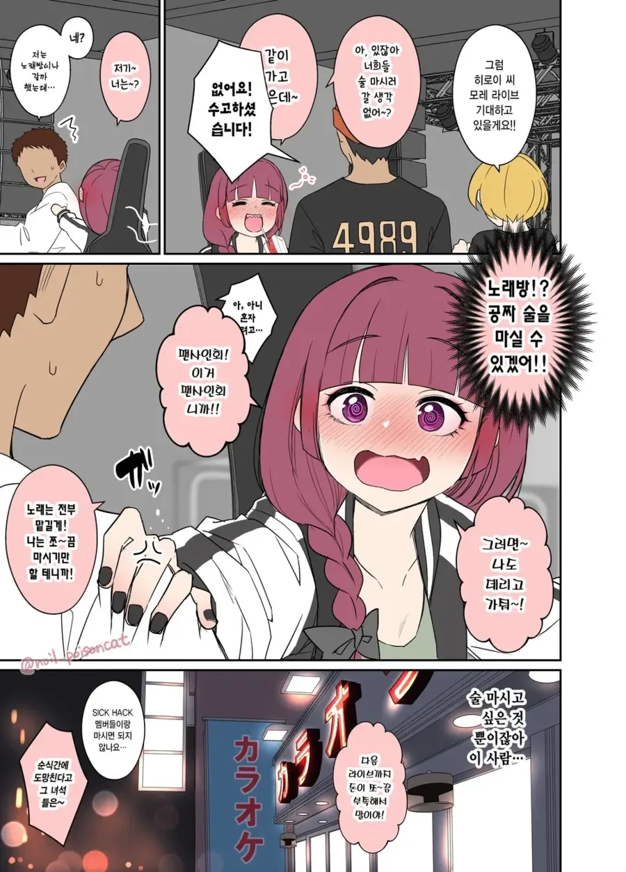 ㄸㅇㅈ 빌드업이 필요없는 알중녀 캐릭터.manga
