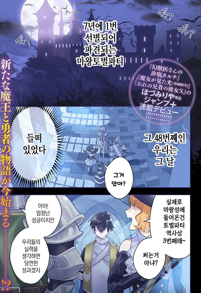 마왕이 용사와 몸을 1년동안 바꾸는 만화
